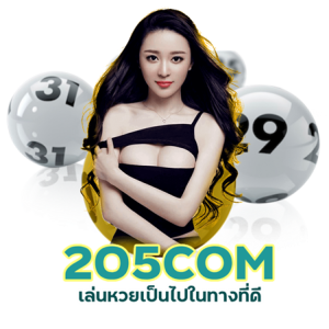 205COMLOTTO แทงหวย 24 ชม