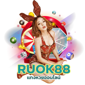 HUAYRUOK88 เเทงได้จ่ายเต็มโปรโมชั่นเว็บนี้