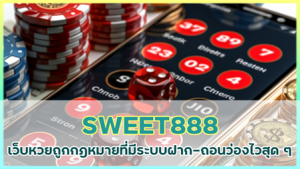 SWEET888