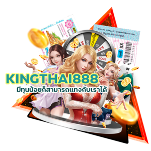 เปิดบิลหวย 1 บาท KINGTHAI888LOTTO