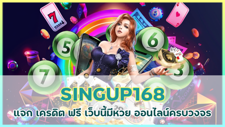 SINGUP168