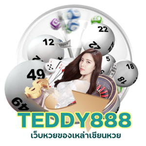 TEDDY888HUAY จ่ายตรง